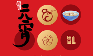 安氏板材祝合作伙伴元宵節(jié)快樂！